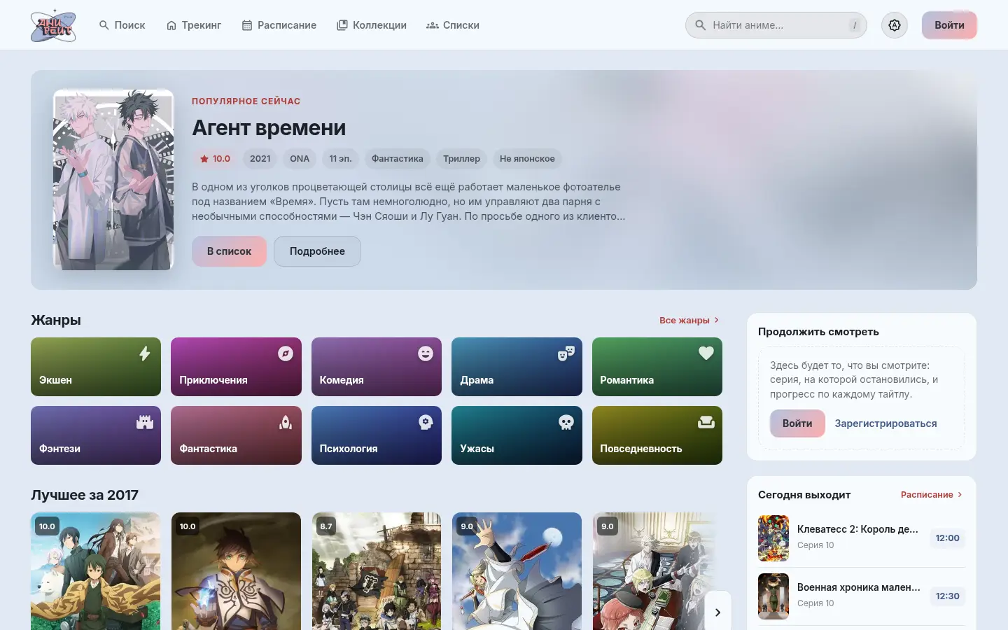 Веб-версия АниРейта: каталог аниме, жанры, расписание выхода серий и кнопка входа