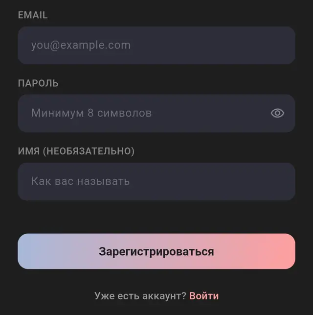 Экран создания аккаунта в АниРейте: поля email, пароля и имени