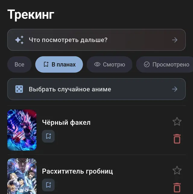 Календарь выхода серий и персональные рекомендации в АниРейте
